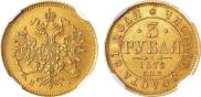 3 roubles 1876 year