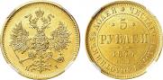 5 roubles 1877 year