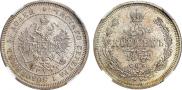 25 копеек 1877 года