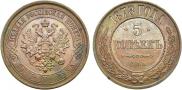 5 kopecks 1878 year