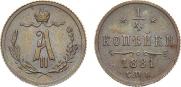 1/4 копейки 1881 года