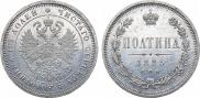 Полтина 1885 года
