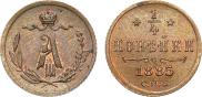 1/4 копейки 1885 года