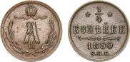 1/4 kopeck 1890 year