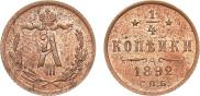 1/4 kopeck 1892 year