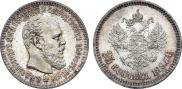 25 копеек 1893 года