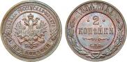 2 копейки 1894 года