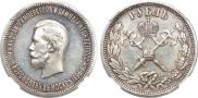 1 рубль 1896 года