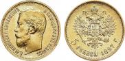 5 roubles 1897 year