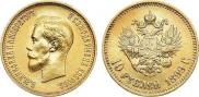 10 рублей 1899 года