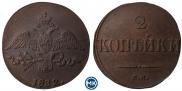 2 kopecks 1832 year