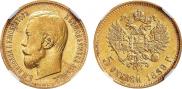 5 roubles 1899 year