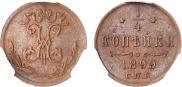 1/4 kopeck 1899 year