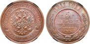5 kopecks 1911 year