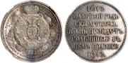1 rouble 1912 year