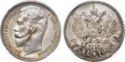 1 rouble 1912 year