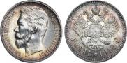 1 rouble 1912 year
