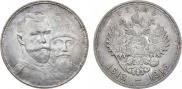 1 рубль 1913 года