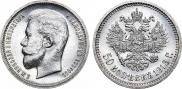 50 kopecks 1913 year
