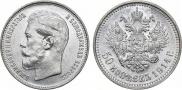 50 kopecks 1914 year