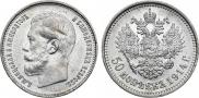 50 kopecks 1914 year