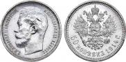 50 kopecks 1914 year