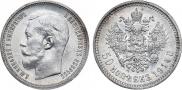 50 kopecks 1914 year