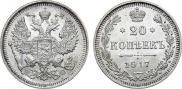 20 копеек 1917 года