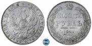 1 rouble 1841 year