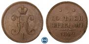 3 kopecks 1842 year
