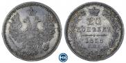 20 kopecks 1858 year