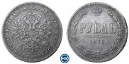 1 рубль 1876 года