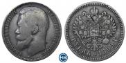 1 рубль 1899 года