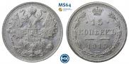 15 kopecks 1915 year