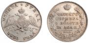 1 рубль 1830 года