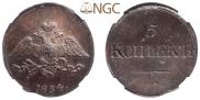 5 kopecks 1834 year