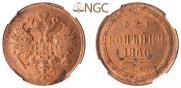 2 kopecks 1860 year