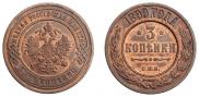 3 kopecks 1899 year