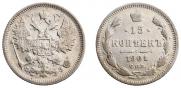 20 копеек 1901 года