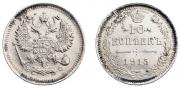 10 kopecks 1915 year