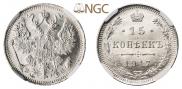 15 копеек 1917 года