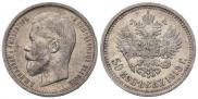 50 kopecks 1912 year