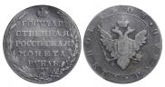 1 рубль 1803 года