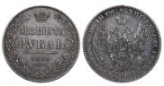 1 rouble 1850 year