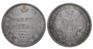 1 рубль 1854 года