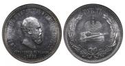 1 rouble 1883 year