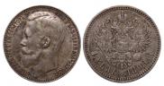 1 rouble 1899 year