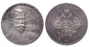 1 рубль 1913 года