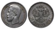 50 kopecks 1912 year