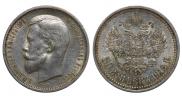50 kopecks 1912 year